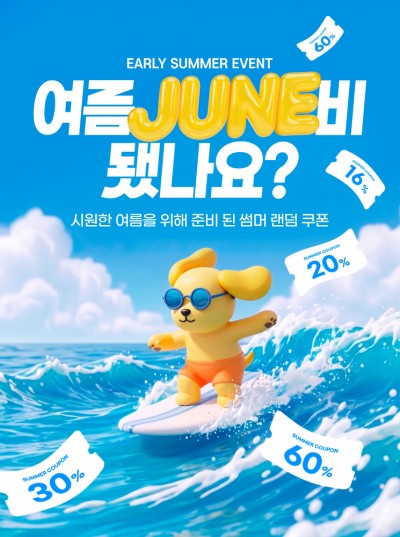 여름광고